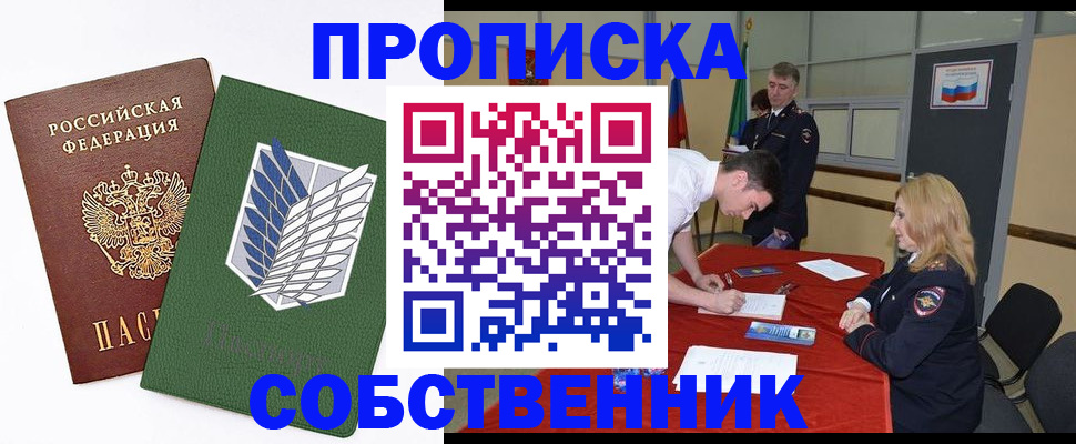 прописка в Коле