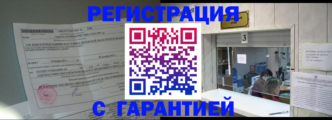 прописка в Коле