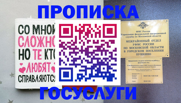 временная регистрация в Коле