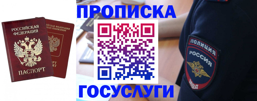 временная прописка в Коле