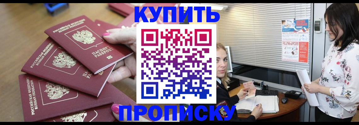 прописка от собственника в Коле