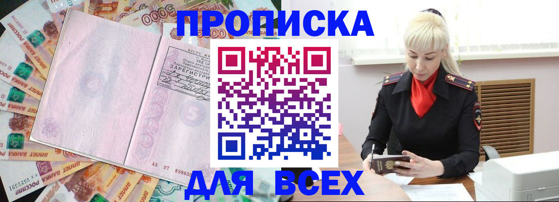 прописка законно в Коле